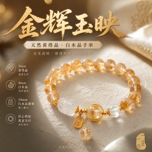 天然黄塔晶白水晶金光手链女友