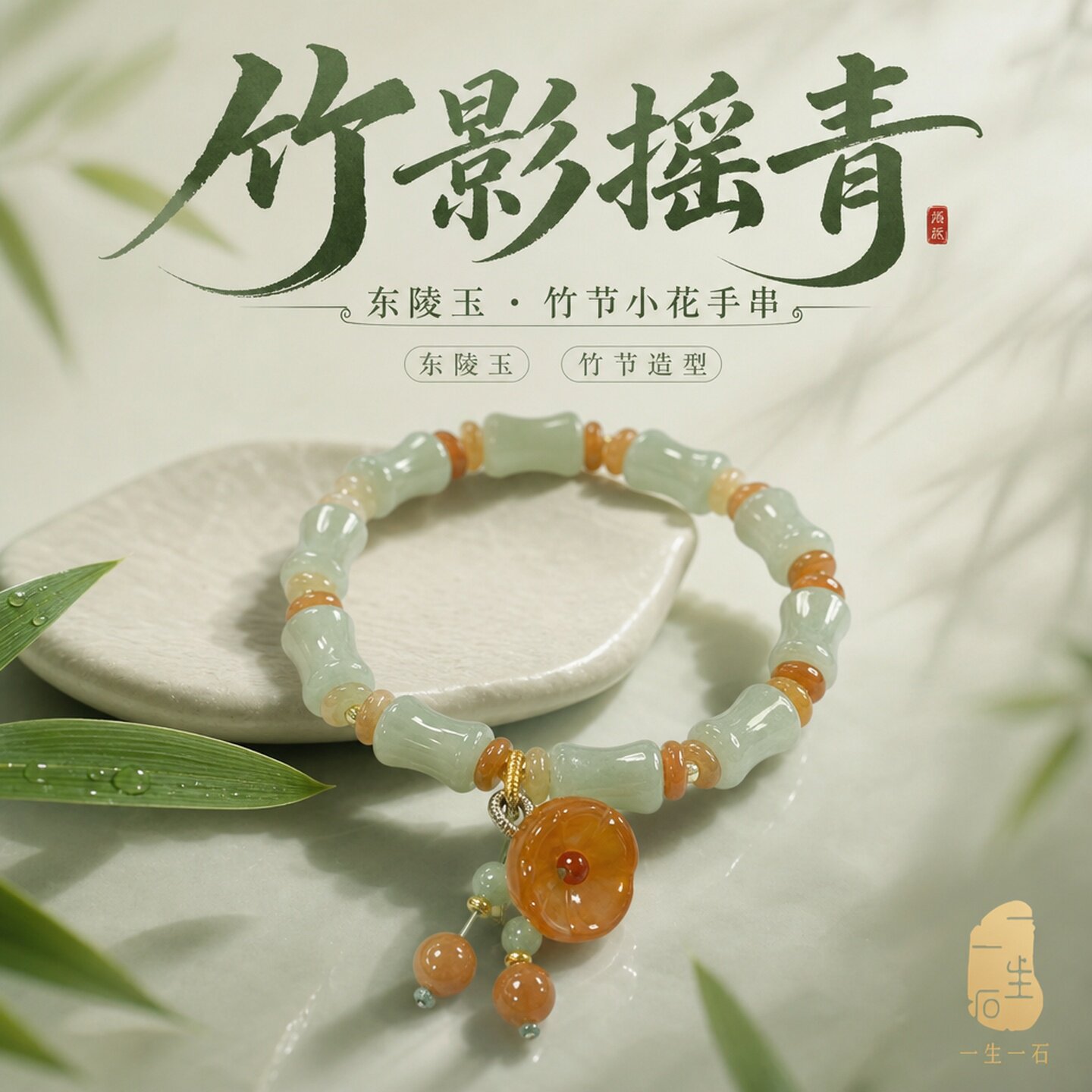 时尚新款东陵玉竹节小花女手链