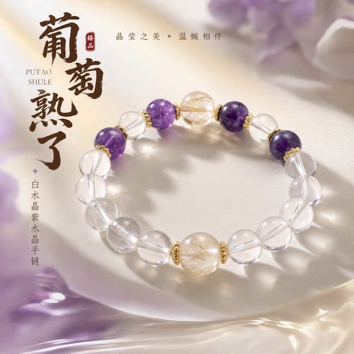葡萄石紫水晶白水晶小众手链女