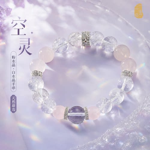 天然粉水晶白水晶串珠手链