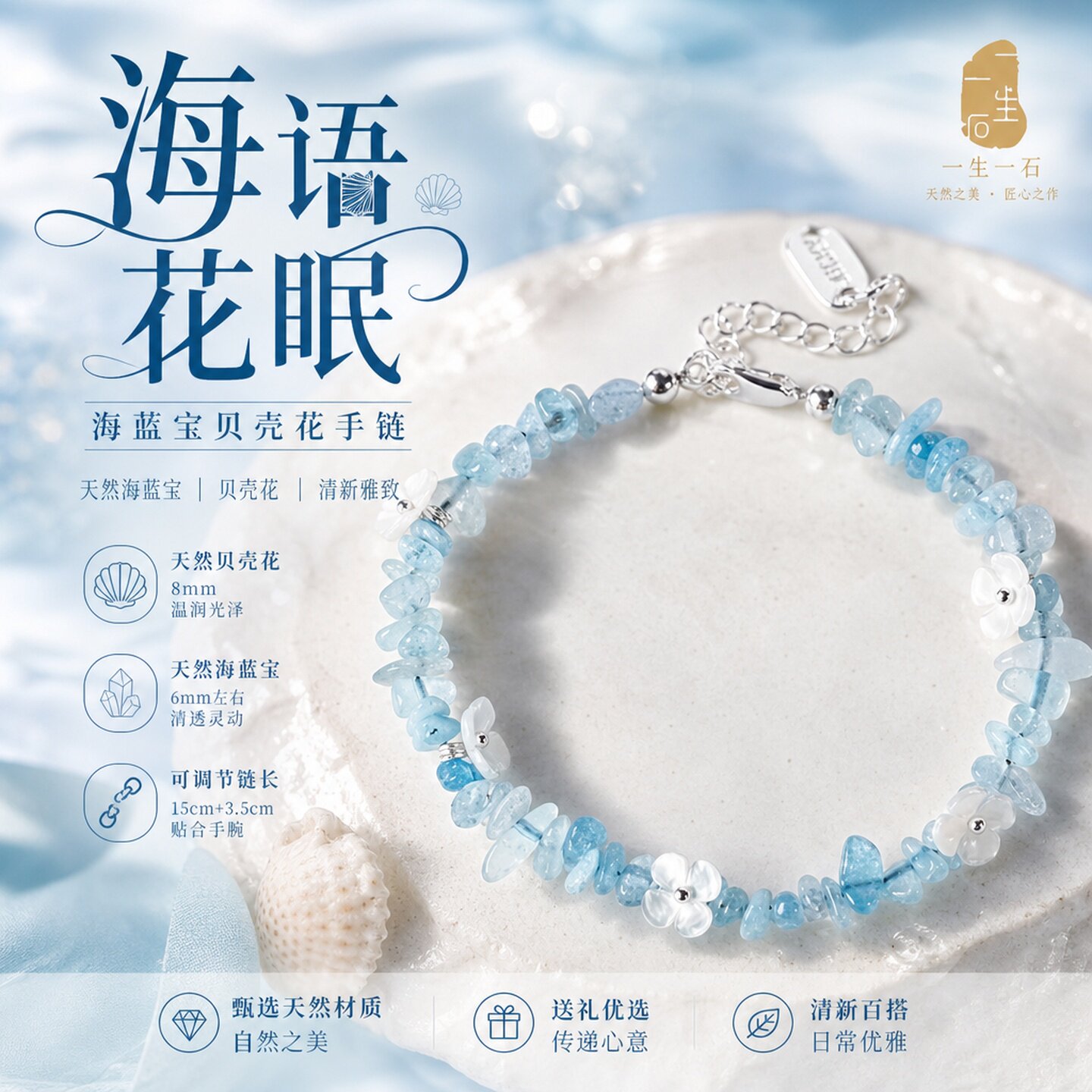 天然海蓝宝石贝壳花手链女清新小众海边配饰送礼佳品
