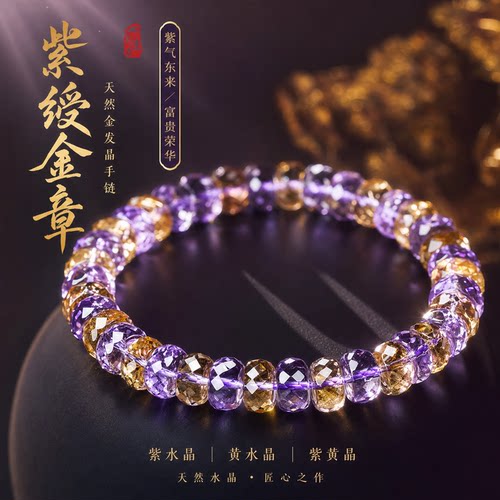 一生一石紫水晶黄水晶手串