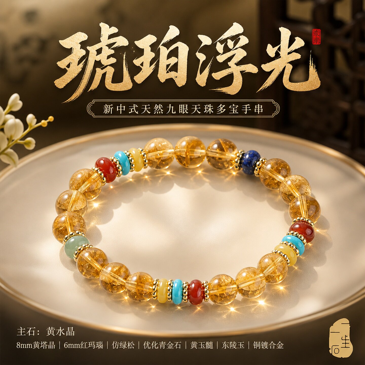 新中式天然黄水晶手串女九眼天珠多宝手链小众设计温柔送人礼物