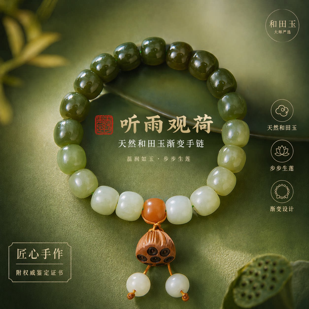 一生一石听雨观荷渐变和田玉桶珠手链手串男女通用精选礼物家人