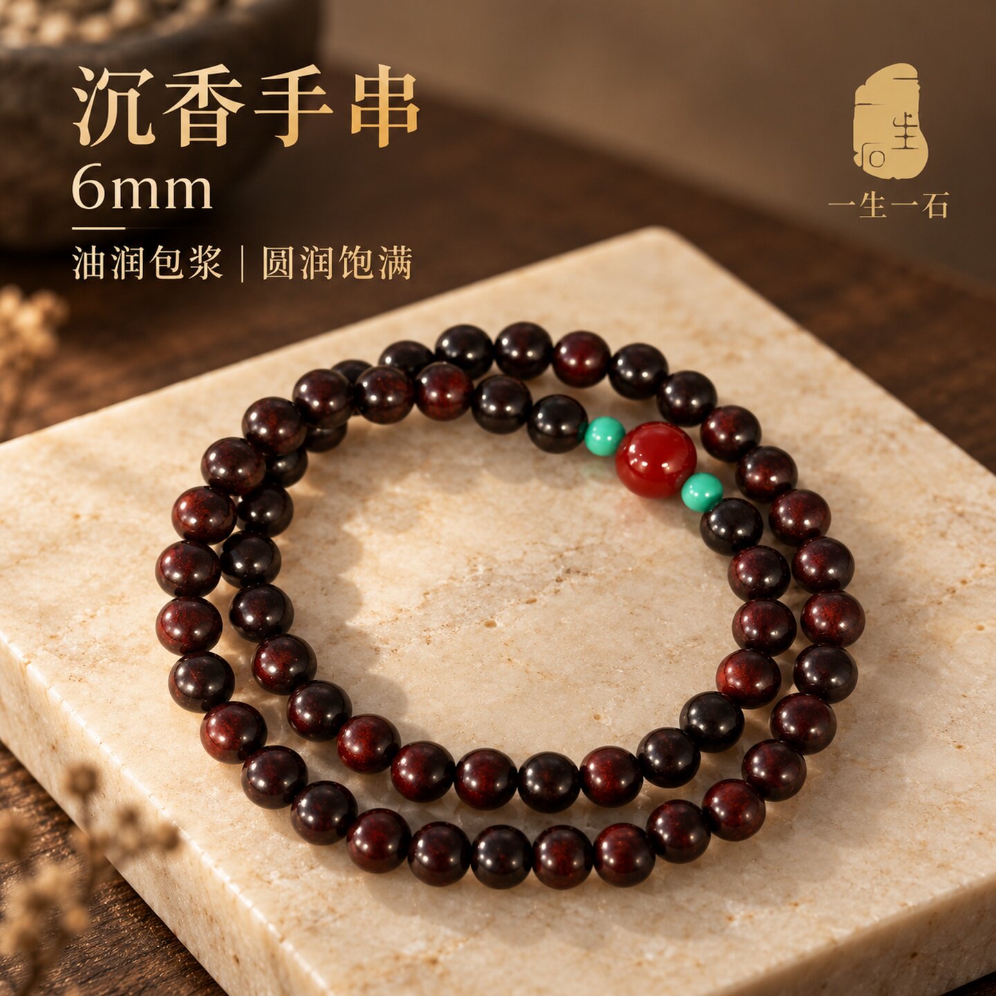 紫檀南红绿松石多宝手串
