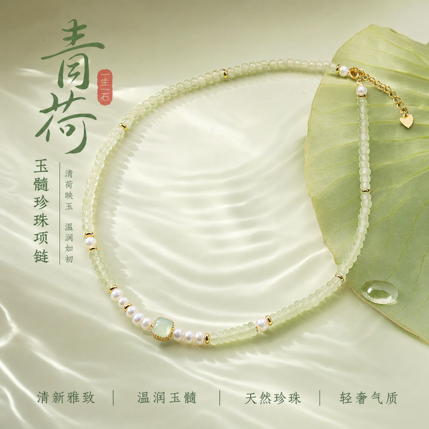 青荷石英岩玉珍珠项链女款锁骨链轻奢小众设计感高级颈链配饰