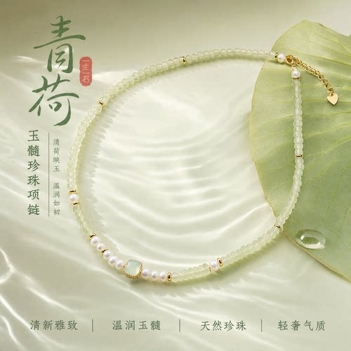 青荷石英岩玉珍珠项链女款锁骨链