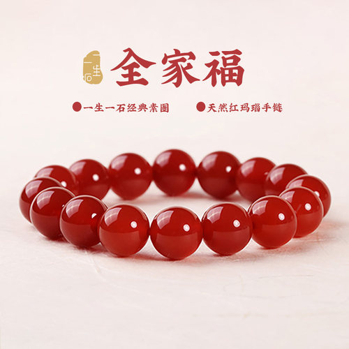 本命年手串男女通用天然真玛瑙