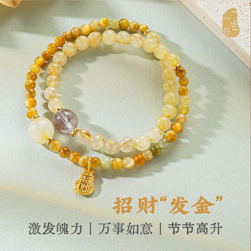 一生一石金发晶招财串珠双圈手链