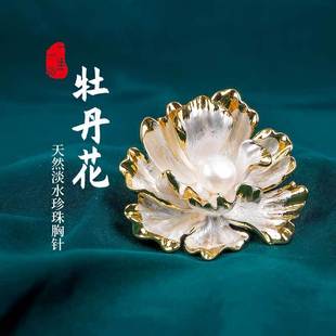 胸针高档女轻奢高级感领证胸花女 一生一石牡丹花天然淡水珍珠西装