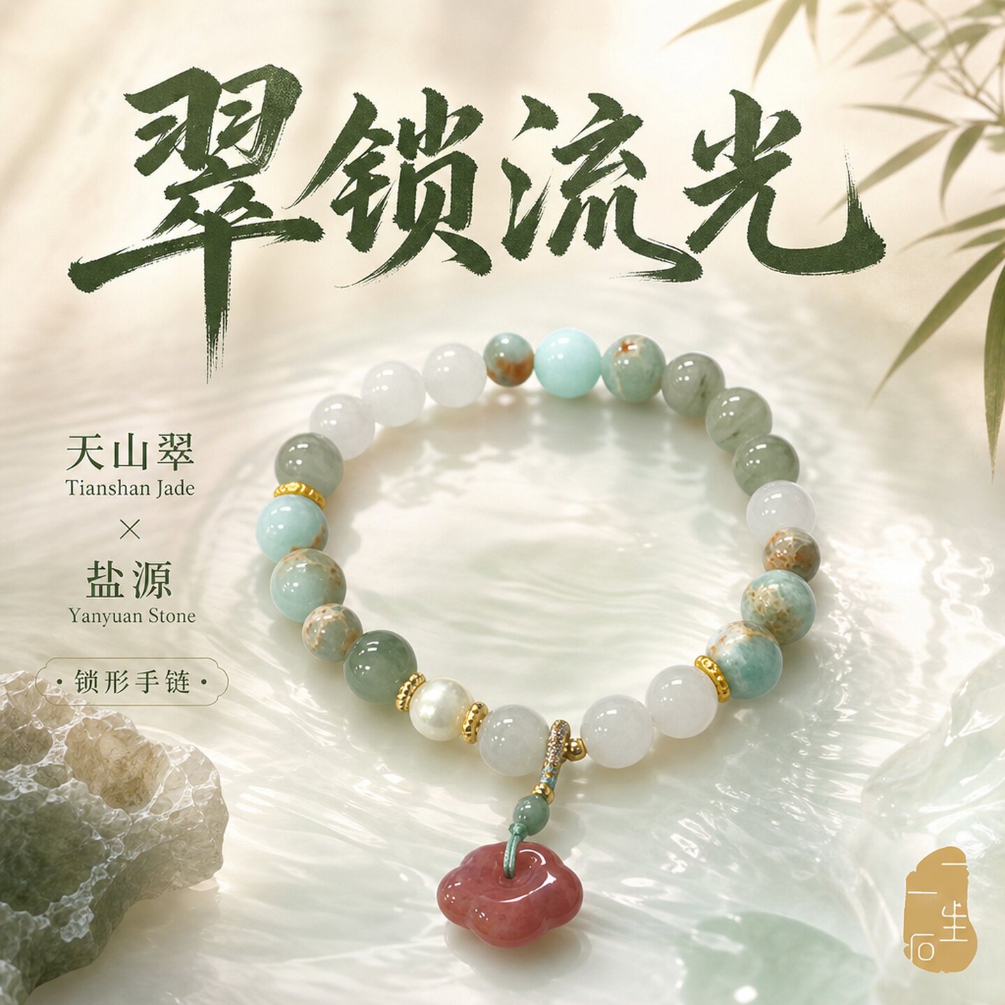 新中式天然天山翠盐源串珠手链女文艺复古福牌吊坠手串
