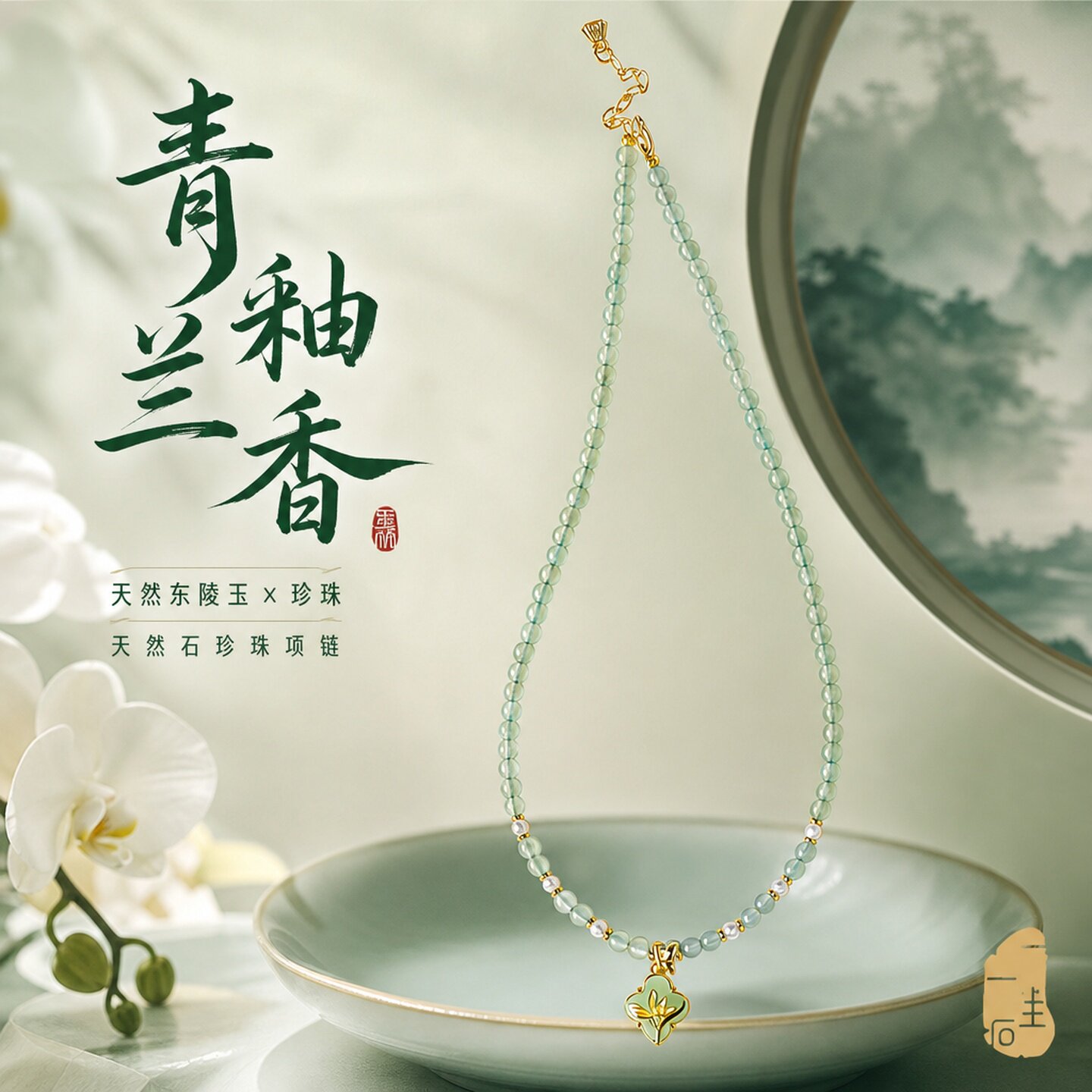 新中式天然东陵玉珍珠项链女青兰釉香吊坠国风绿色珠链饰品