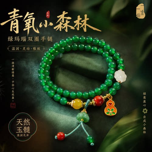 一生一石绿玛瑙双圈手链