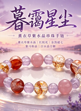 天然薰衣草紫水晶招财转运手链