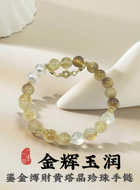 设计师款天然黄水晶转运珠手链
