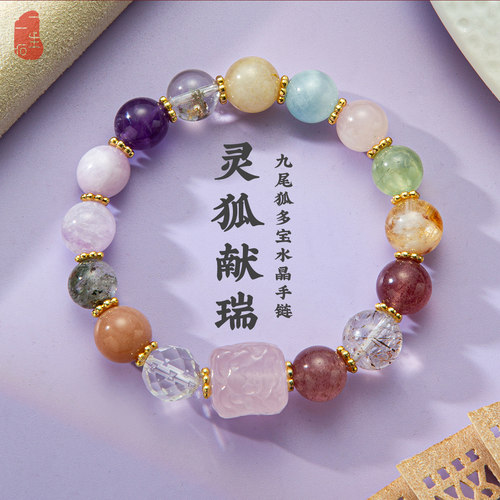 一生一石灵狐献瑞天然水晶手串