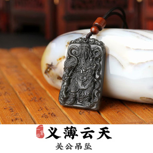 【清仓】义薄云天黑曜石关公吊坠男士复古霸气护身项坠保平安项链