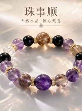珠事顺天然紫水晶多宝佛珠手链