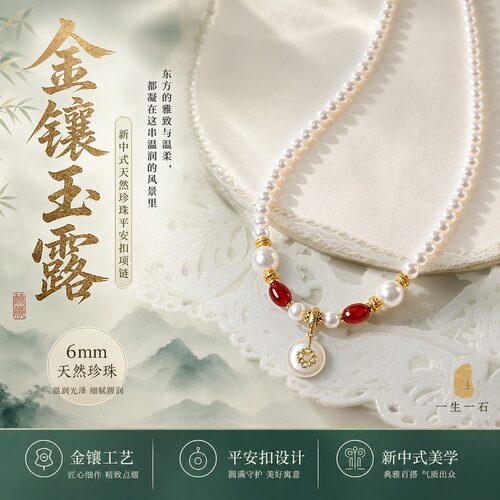 新中式天然珍珠金镶平安扣锁骨链