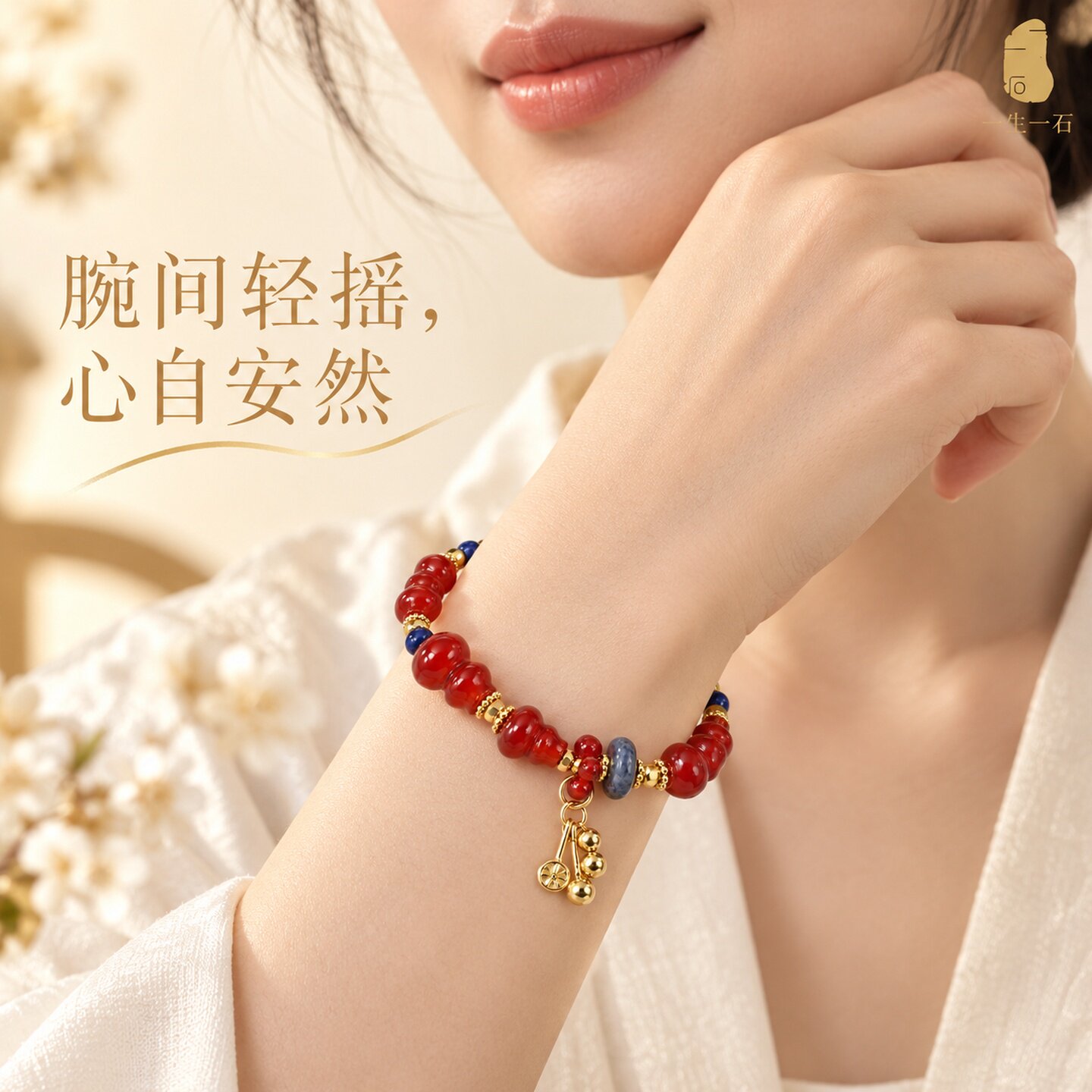 红玛瑙葫芦青金石点缀