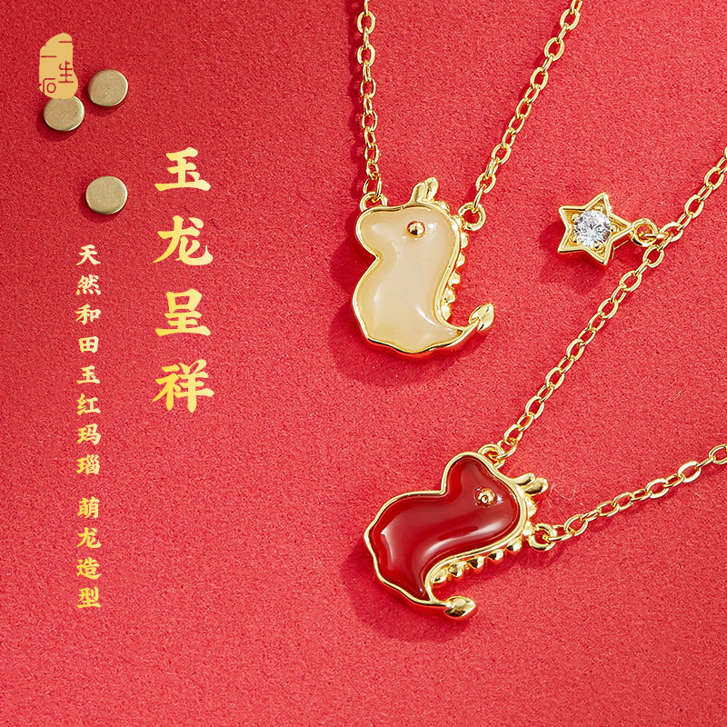 一生一石玉龙呈祥天然和田玉红玛瑙项链吊坠国潮新年礼物本命龙年
