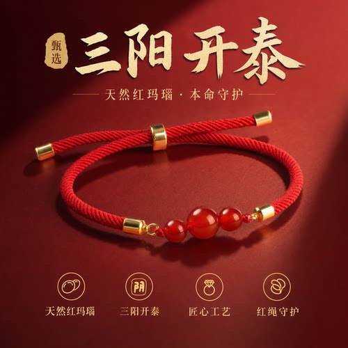 一生一石天然红玛瑙手链