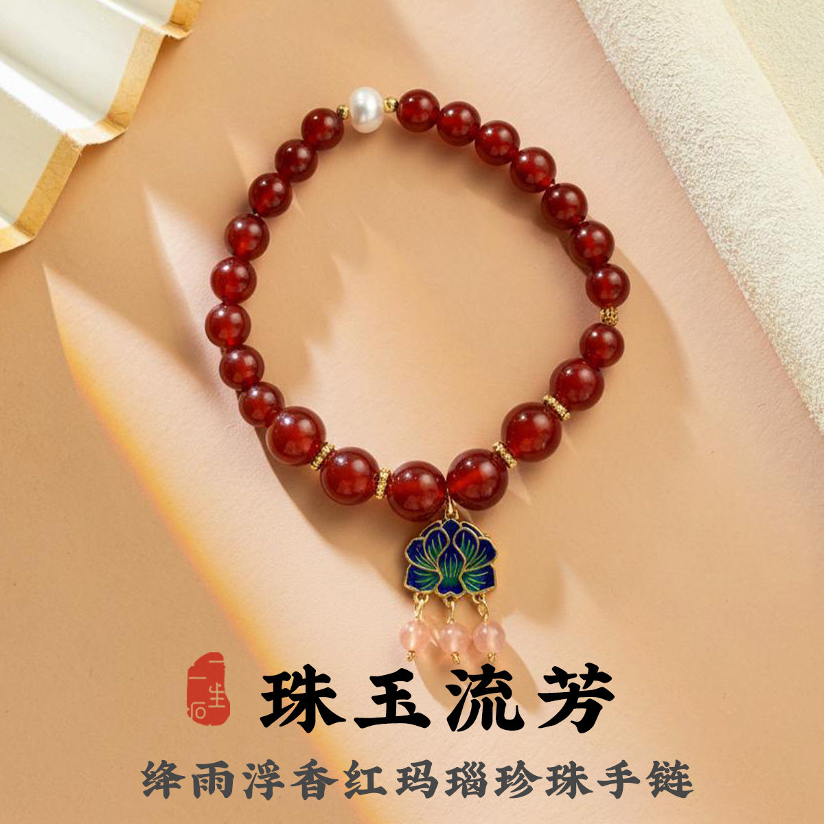 新年款红玛瑙珍珠手链女设计师款转运珠流苏高级感气质手饰送对象