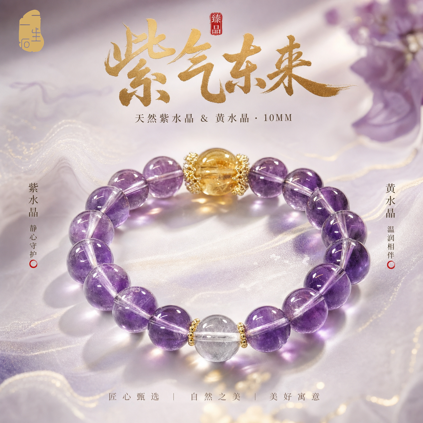 紫气东来天然紫水晶黄水晶手链女10MM精致轻奢高级小众手饰