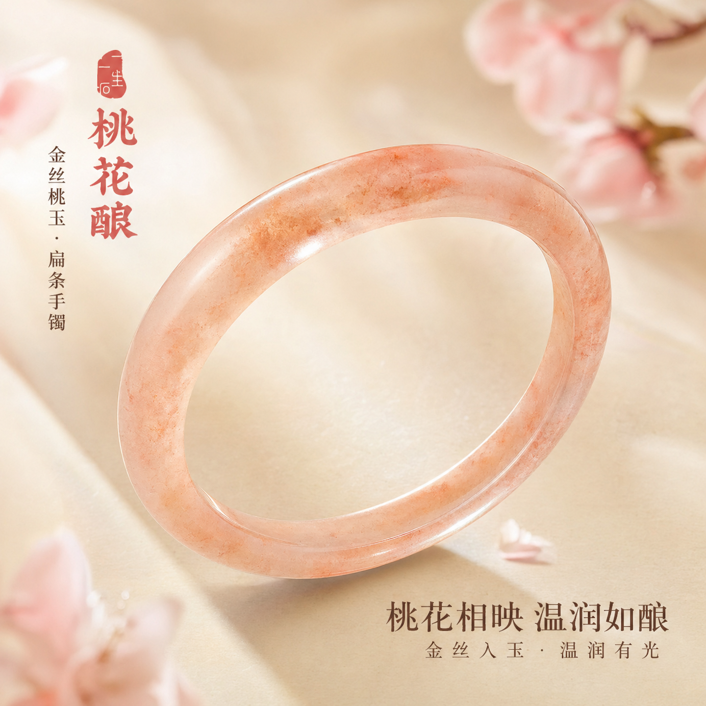 桃花酿金丝岩玉手镯飘花玉镯子送老婆妈妈女友生日节日礼物正品
