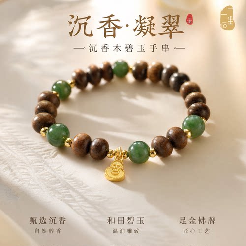 沉香木碧玉手链女复古串珠