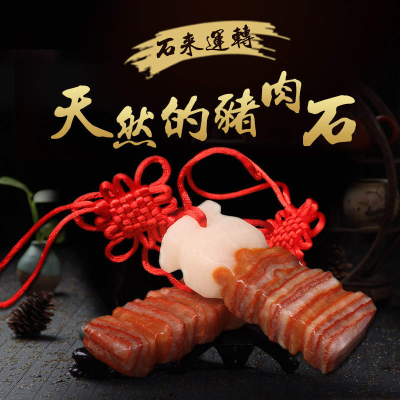 奇石摆件招财石材猪肉石五花肉装饰天然工艺品石雕挂件把玩件饰品