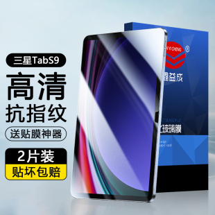 适用三星Tab S9钢化膜S8 Ultra护眼蓝光膜Galaxy FE保护膜防爆s6lite全屏高清Samsung平板电脑贴膜