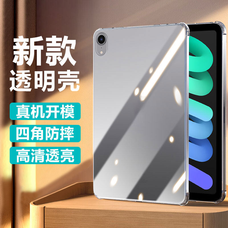 适用于iPadMini系列防摔透明壳