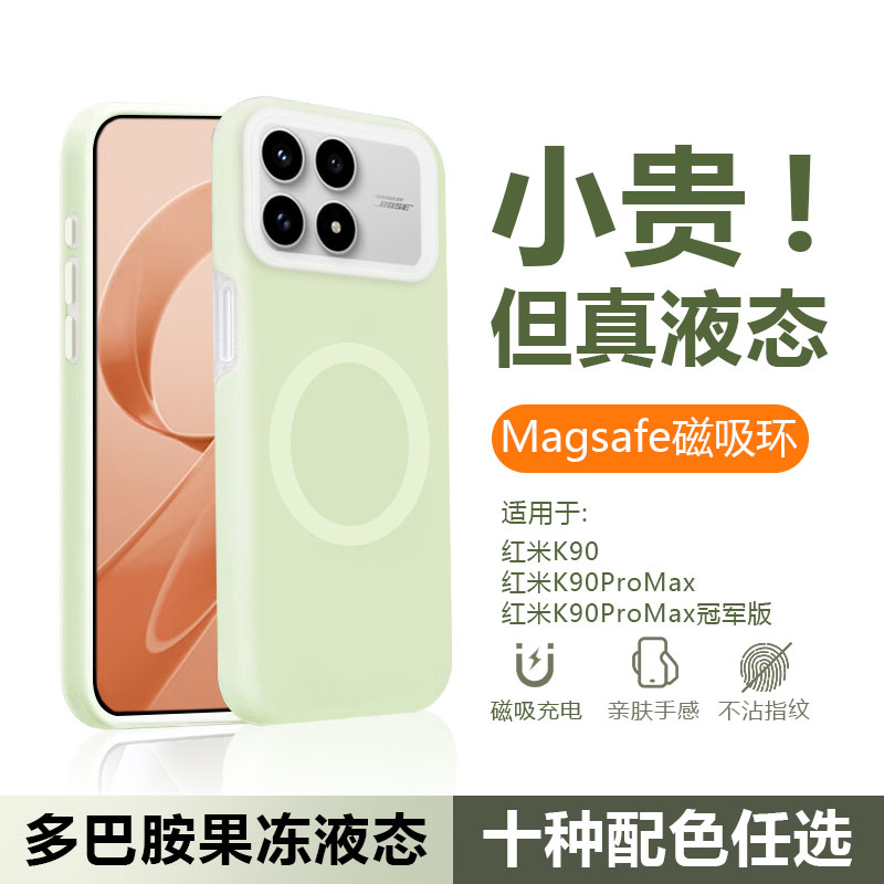 适用于红米K90系列果冻液态壳