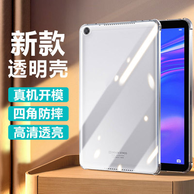 适用于荣耀平板5透明防摔保护壳