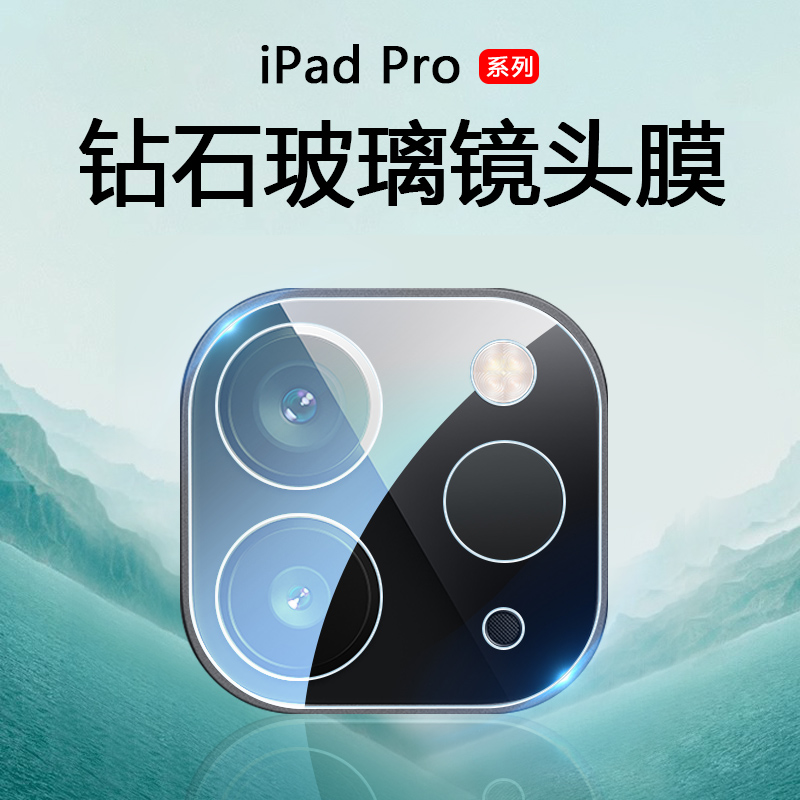 iPadPro11寸-12.9寸平板镜头膜