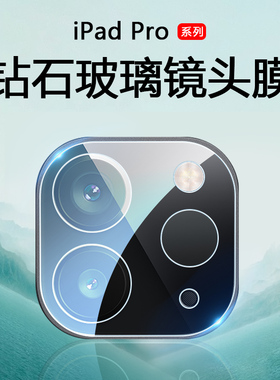 波尔卡适用于ipadpro2022镜头膜防刮苹果2024款11寸超清玻璃膜iPadPro21/20款后摄像头12.9英寸钢化保护膜
