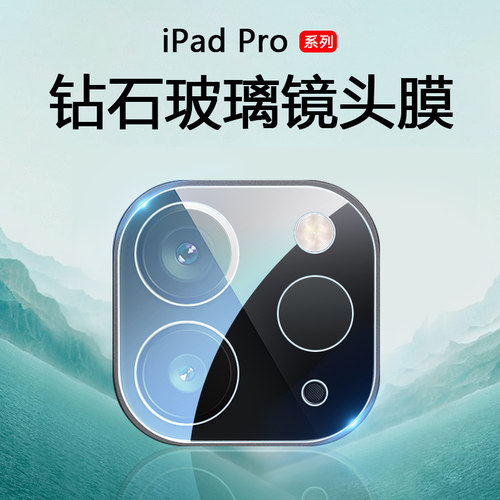 适用于iPadPro系列超清镜头膜