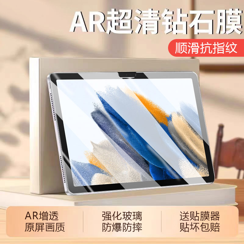 适用于三星TabA8超清防摔钢化膜