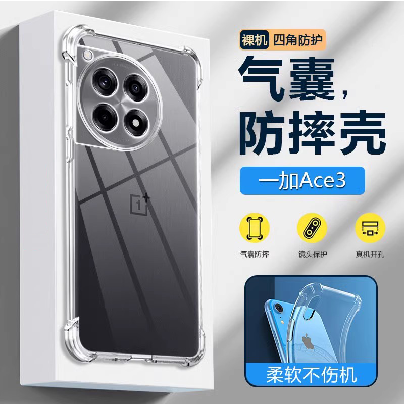 一加全系列气囊手机壳