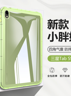 波尔卡适用于三星tabs10fe保护套S9+12.4寸透明s10+硅胶软壳GalaxyTabS9FE11英寸防摔SamsungS9fe+无盖后壳