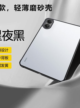 波尔卡适用于redmipadpro保护套新款12.1寸透明亚克力红米PadSE11英寸se8.7全包kpad气囊防摔pad2磨砂无盖壳