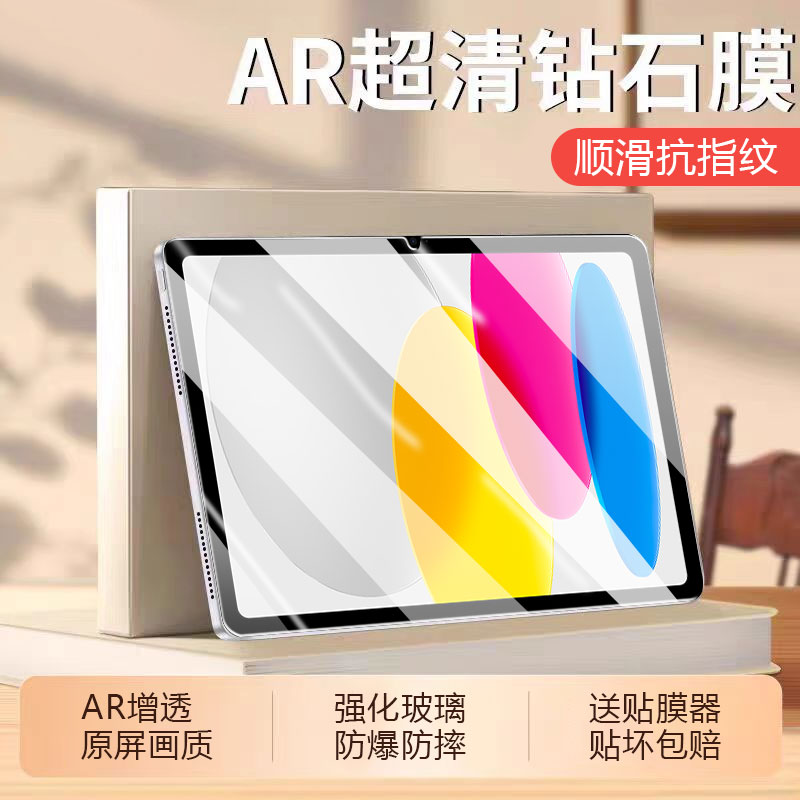 适用于iPad11代超清防摔钢化膜