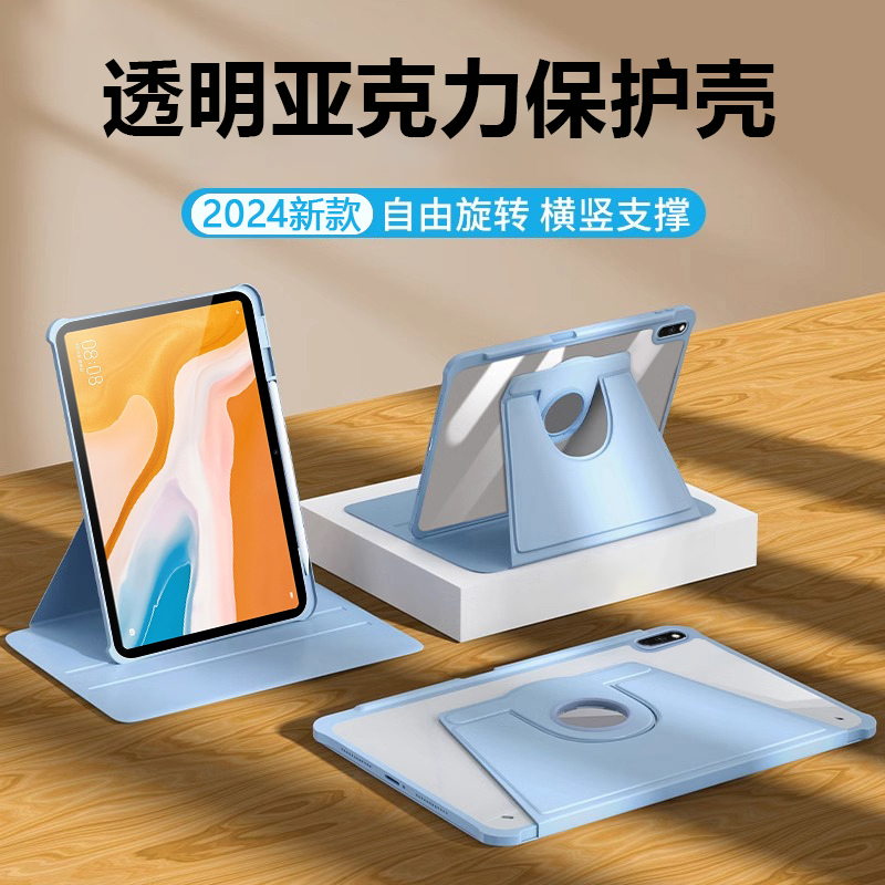 适用于华为平板C5系列旋转保护套