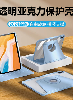 波尔卡适用于华为平板C5保护套带笔槽擎云C5E11英寸c5s旋转保护壳Pad C5Z亚克力C7透明背板2/3代全包防摔防弯