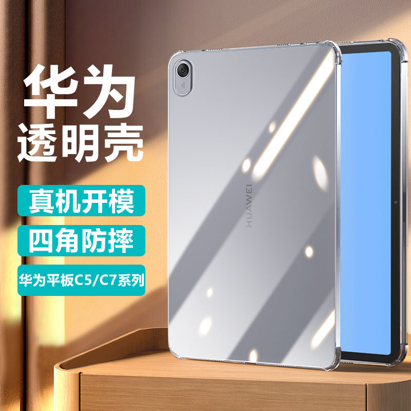 波尔卡适用于华为平板C5保护套11寸c5s四角气囊擎云C5e/C5z10.4英寸透明C5二代11.5英寸2/3代PadC7防摔保护壳