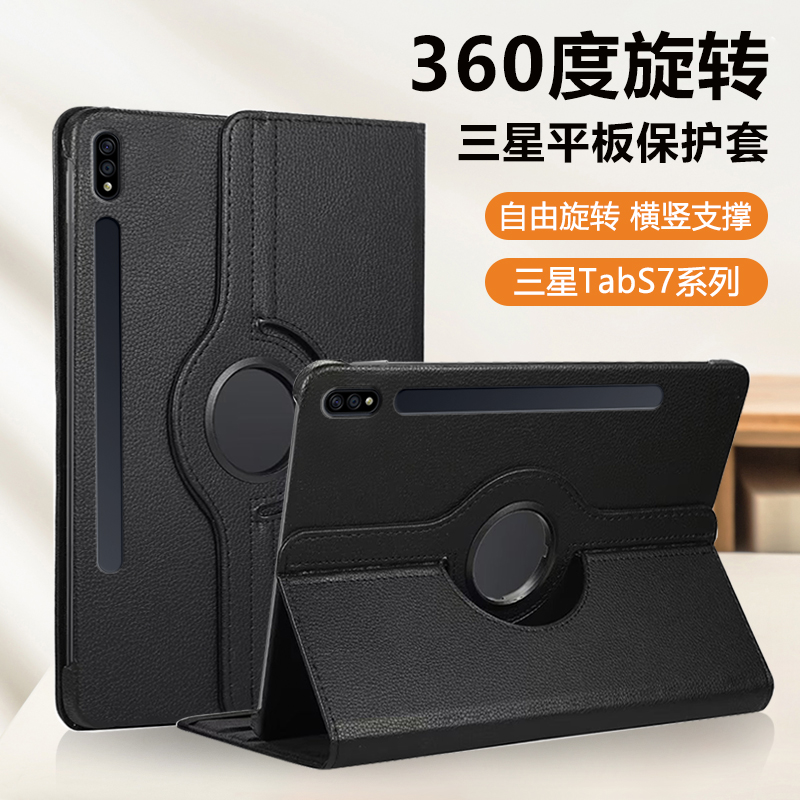 三星TabS7系列旋转保护套