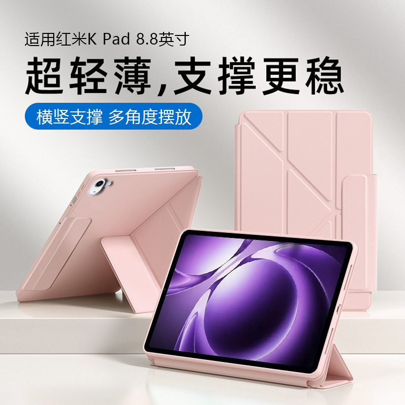 适用于红米KPad磁吸Y折搭扣套