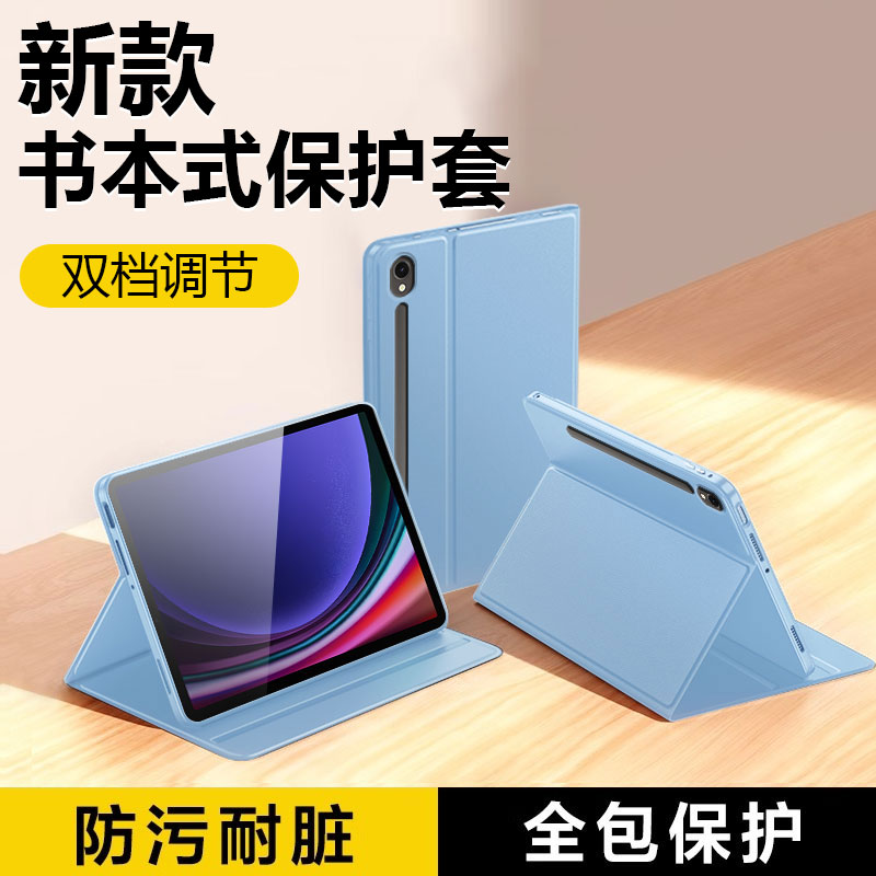 适用于三星tabs系列书本式保护套
