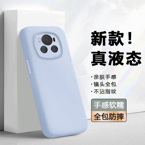 适用于荣耀Magic5/6/7液态手机壳